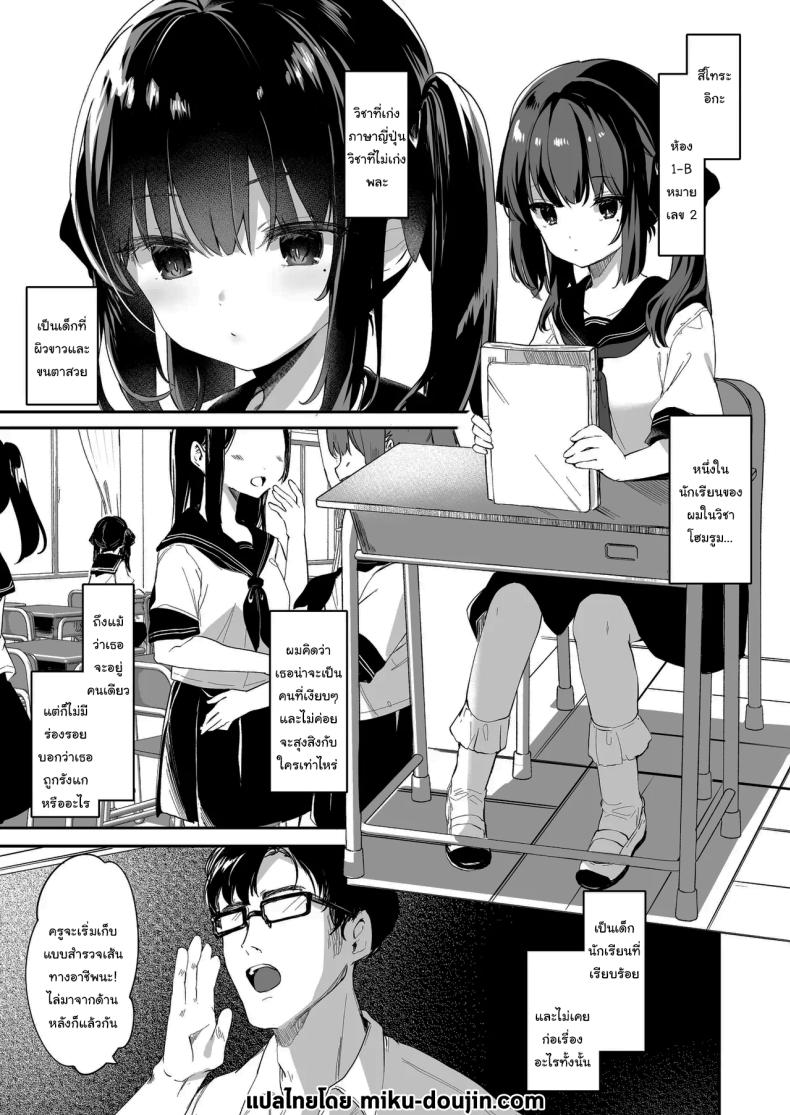 ทั้งหมดนี้มันเป็นความผิดของเธอ 1